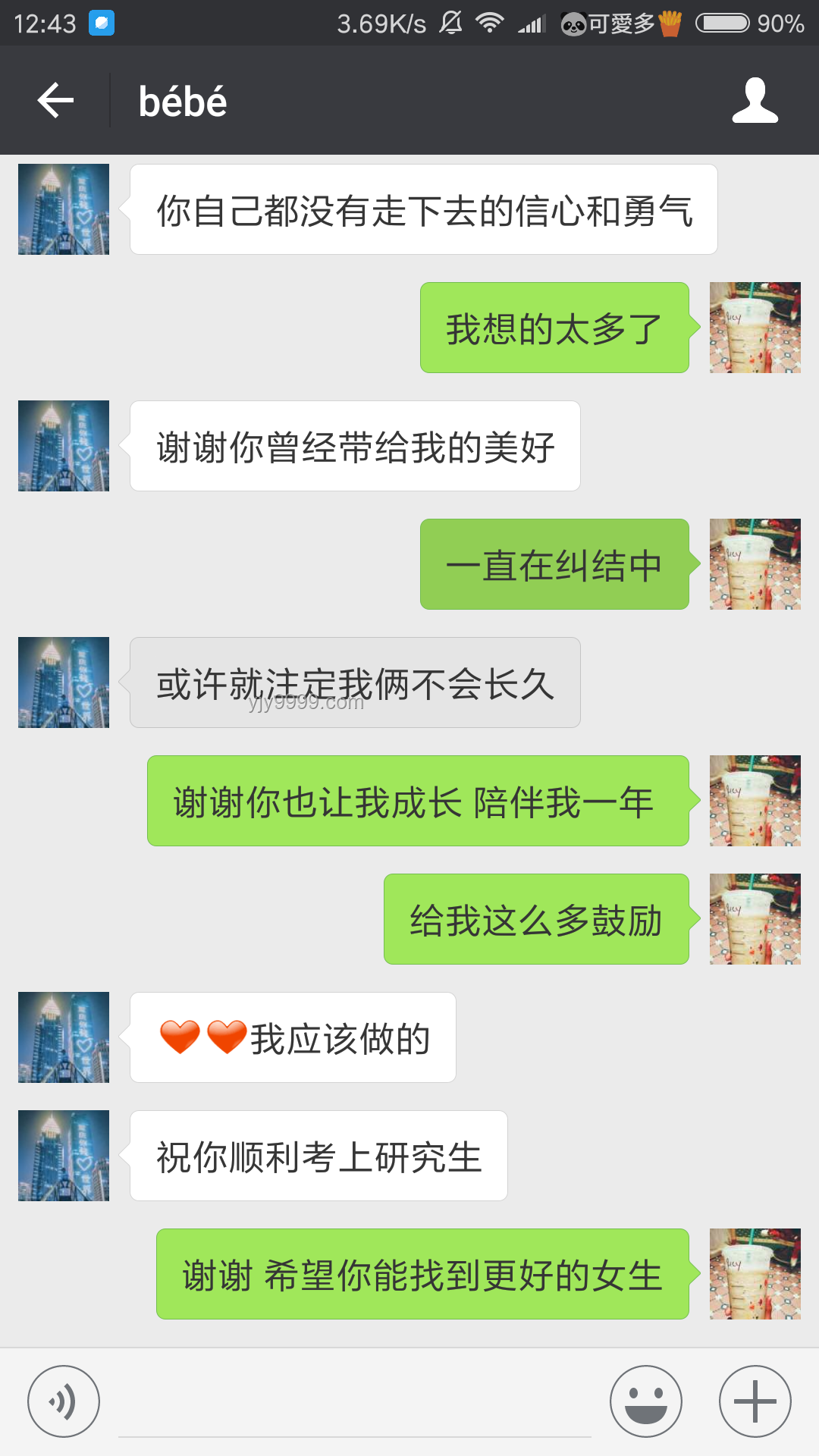 你和伴侣关系如何，微信聊天记录见真章💖